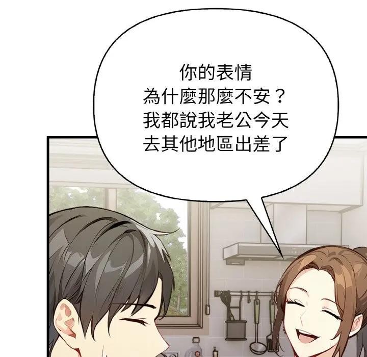 親切的熟女鄰居第1話