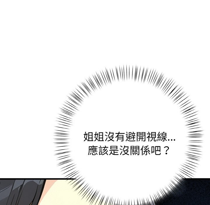 亲切的熟女邻居第2话