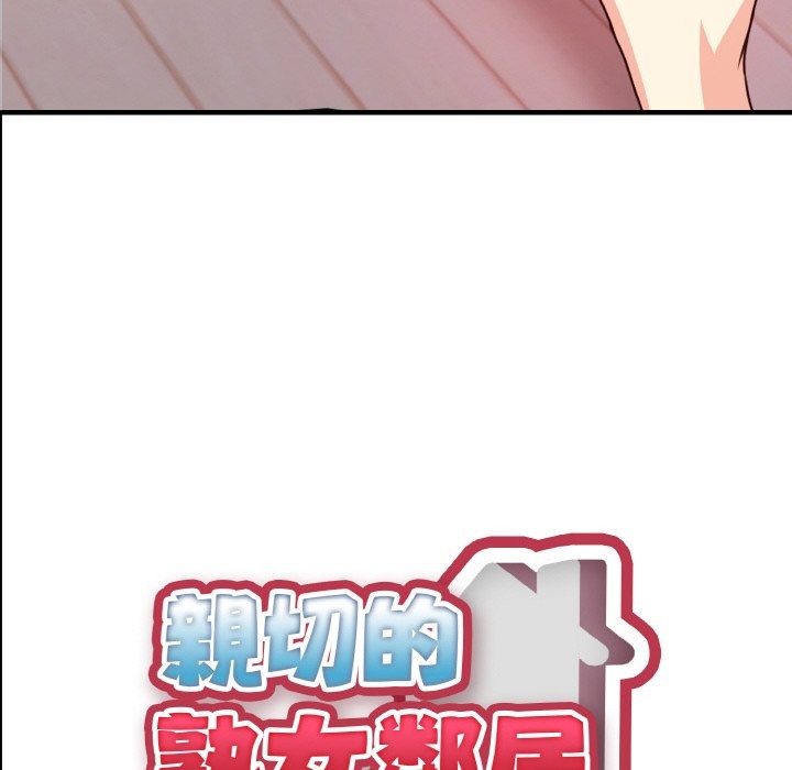 親切的熟女鄰居第4話