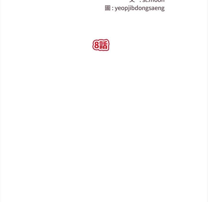 親切的熟女鄰居第8話