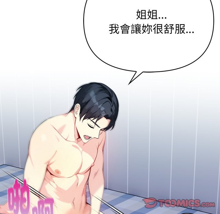 亲切的熟女邻居第9话