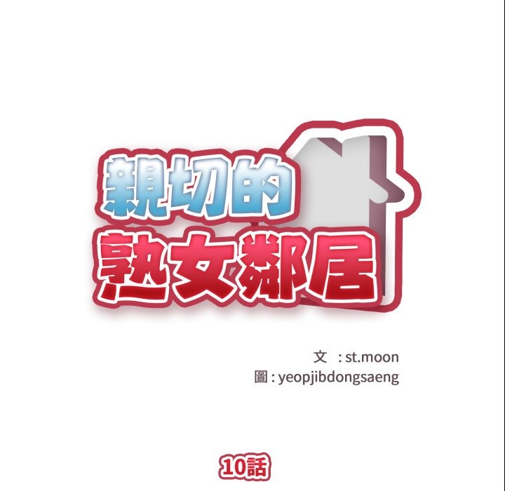 亲切的熟女邻居第10话