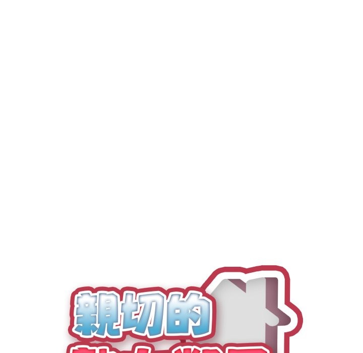 亲切的熟女邻居第13话