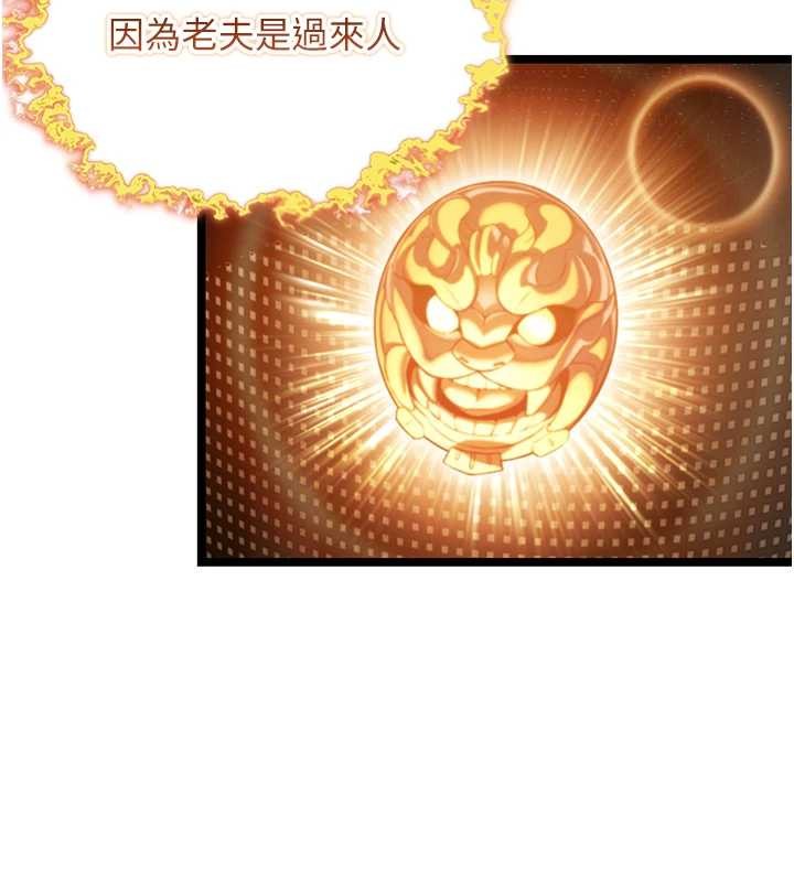 命运:贞洁慾女第76話-隱身入宮奪玉體