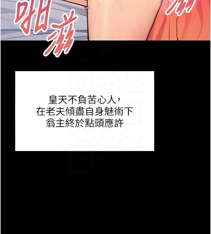 命运:贞洁慾女第76話-隱身入宮奪玉體