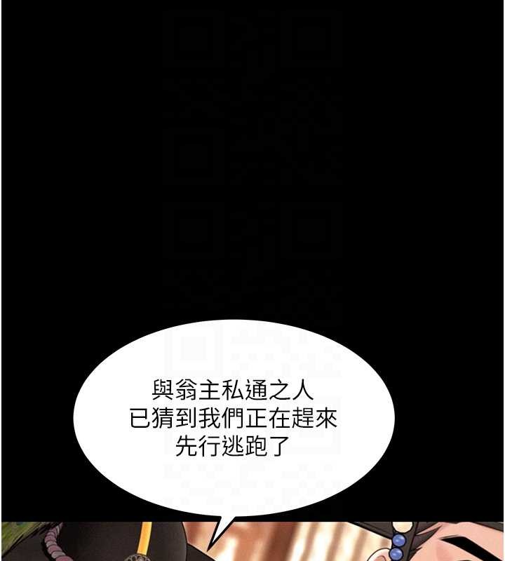 命运:贞洁慾女第76話-隱身入宮奪玉體