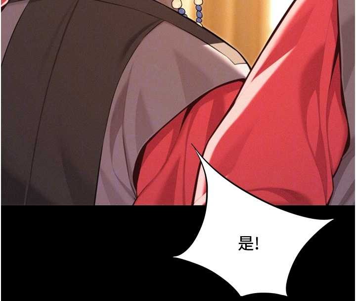 命运:贞洁慾女第76話-隱身入宮奪玉體