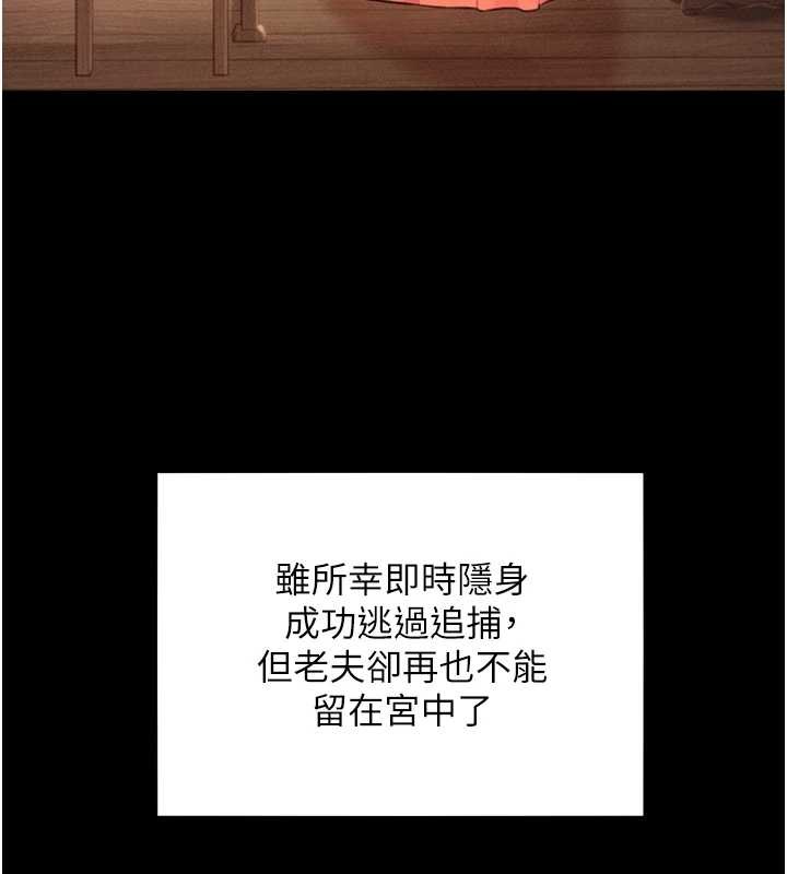 命运:贞洁慾女第76話-隱身入宮奪玉體