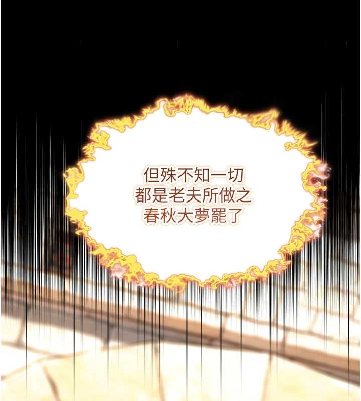 命運:貞潔慾女第76話-隱身入宮奪玉體