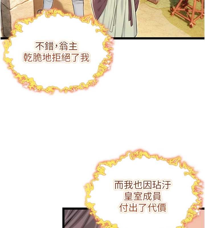 命運:貞潔慾女第76話-隱身入宮奪玉體