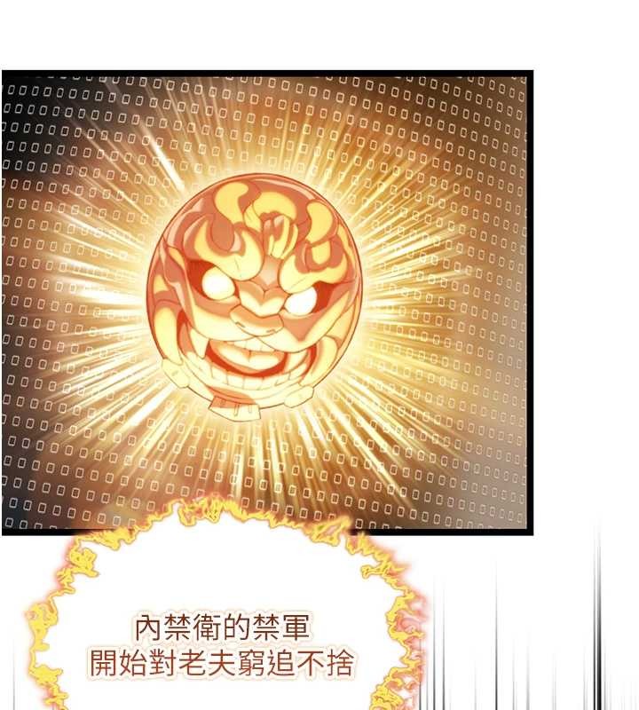 命運:貞潔慾女第76話-隱身入宮奪玉體