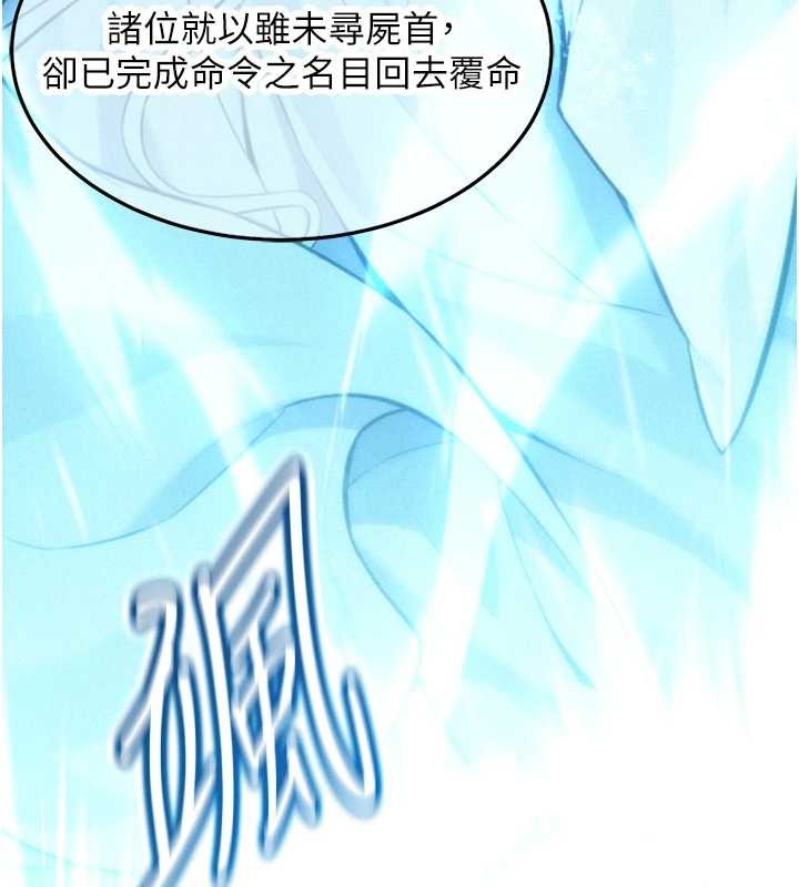 命運:貞潔慾女第76話-隱身入宮奪玉體