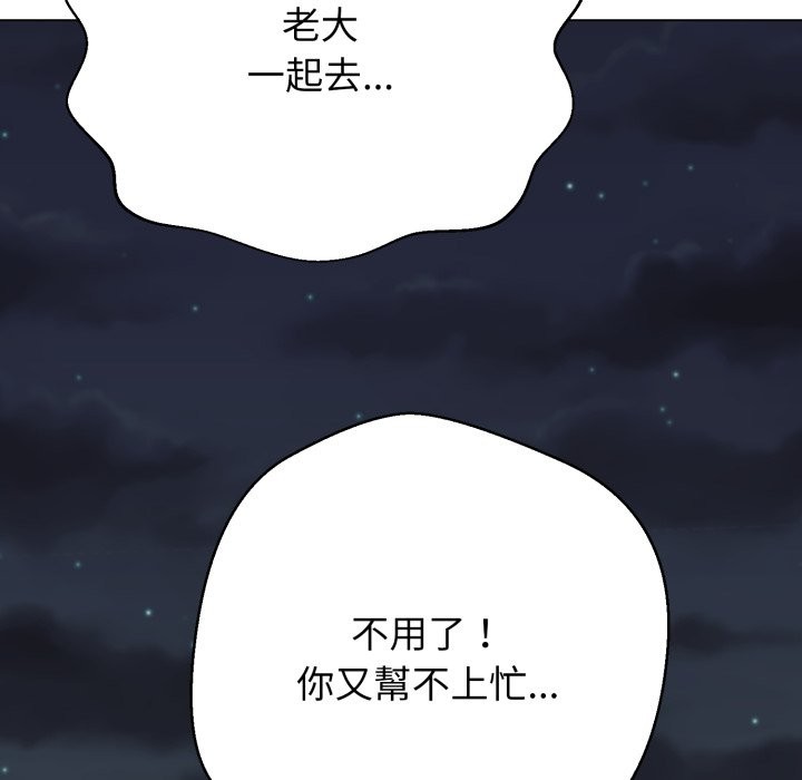 黑帮千金养成记第15話