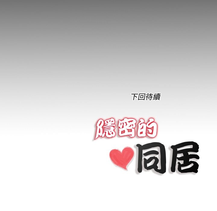 隐秘的同居第25話