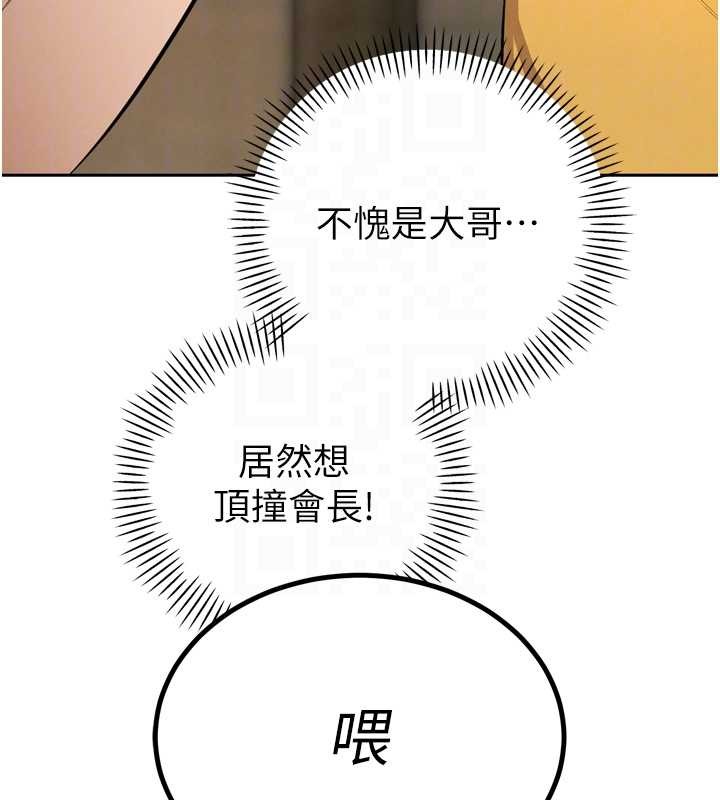 暴君会长的娇媳们第28話-好想被會長包養♥