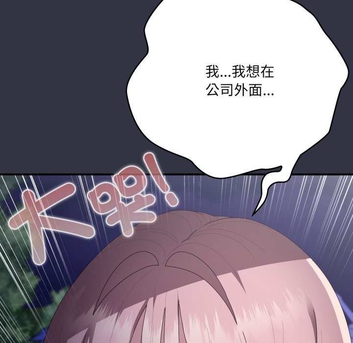 大企业里的小秘密第76話