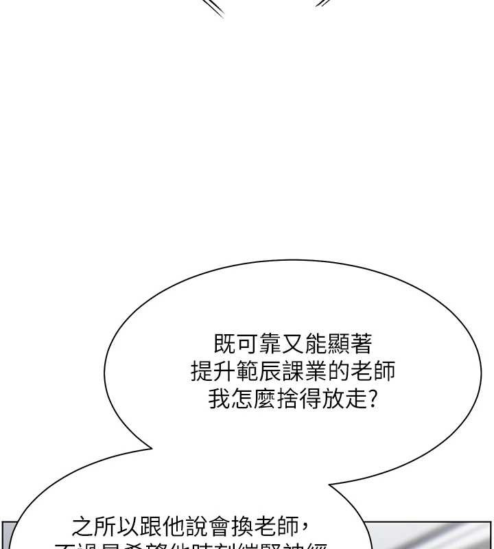 老師的親密指導第88話-老婆，讓我攻後庭好嗎?