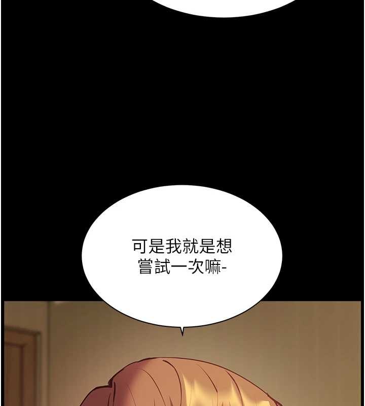 老师的亲密指导第88話-老婆，讓我攻後庭好嗎?