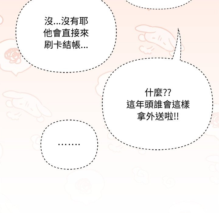 撲通撲通終極密碼第6話