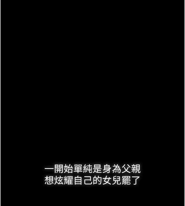 义父第7話-爸爸讓我好舒服&hearts;︎