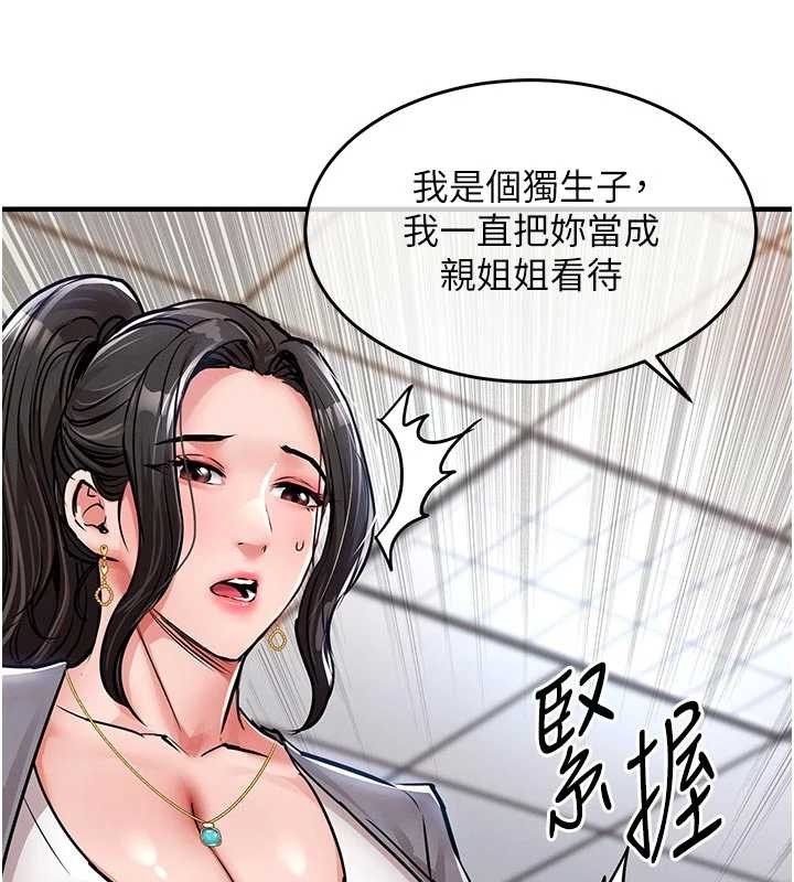 衣錦還鄉第35話-姐妹的手感截然不同