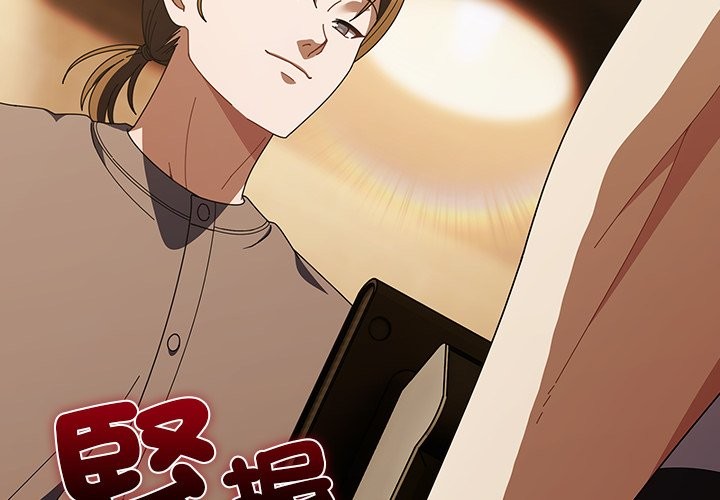 請弄臟我的女朋友第44話