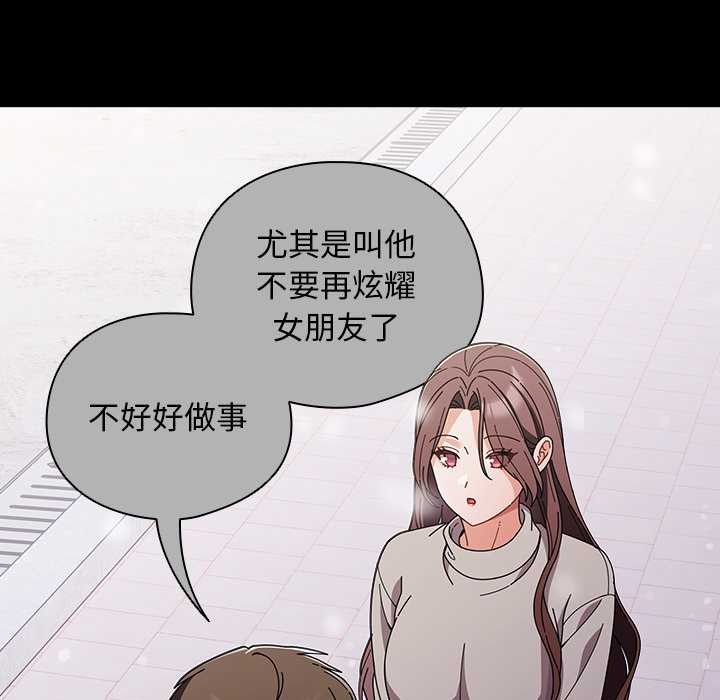请弄臟我的女朋友第44話