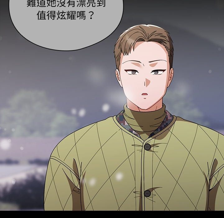 请弄臟我的女朋友第44話