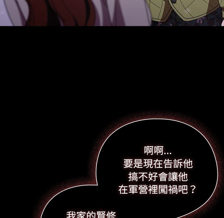 请弄臟我的女朋友第44話