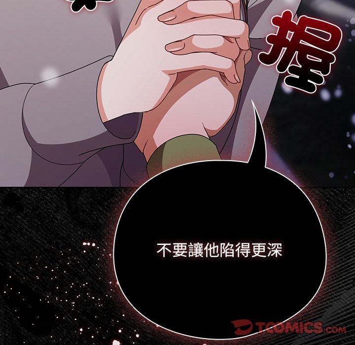 请弄臟我的女朋友第44話