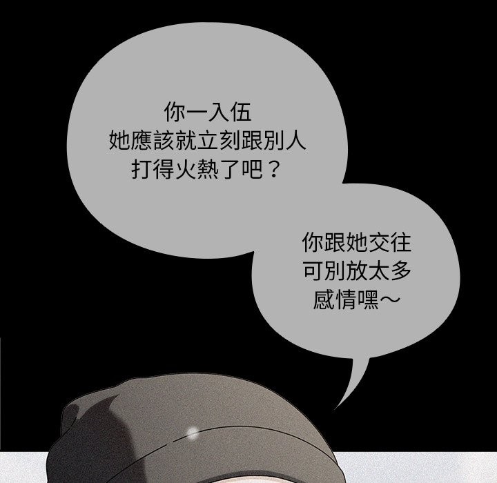 请弄臟我的女朋友第44話