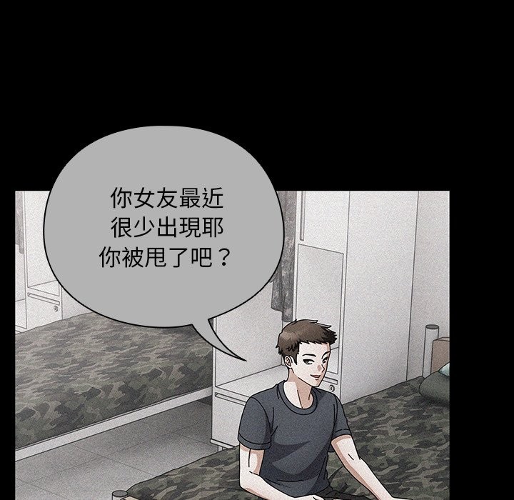 請弄臟我的女朋友第44話