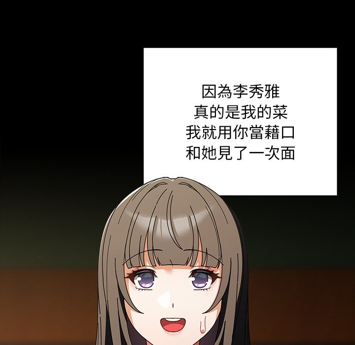 请弄臟我的女朋友第44話