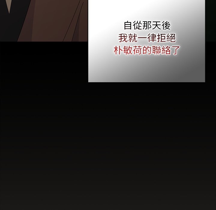 请弄臟我的女朋友第44話