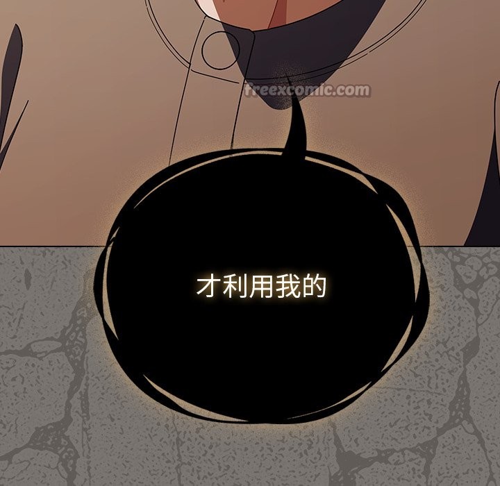 请弄臟我的女朋友第44話