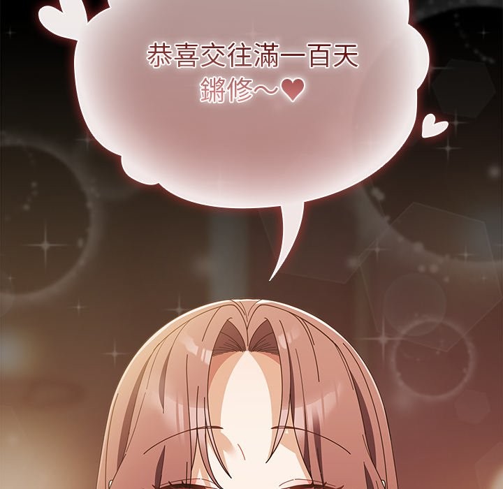 請弄臟我的女朋友第44話