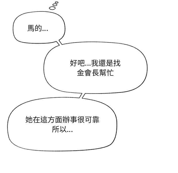 催眠手機第59話