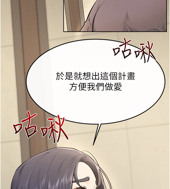 继母与继姐第110話-說好要一起分享