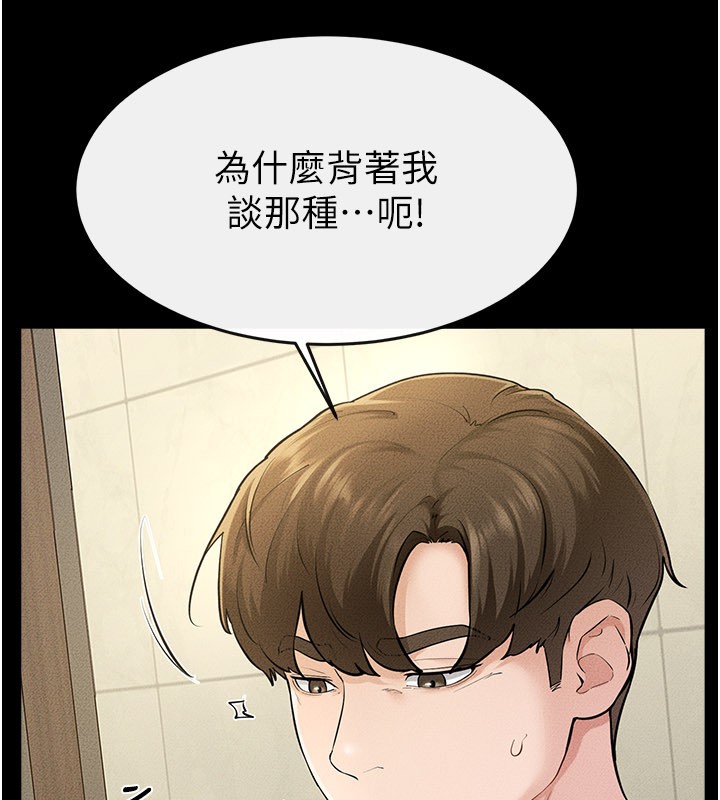 继母与继姐第110話-說好要一起分享