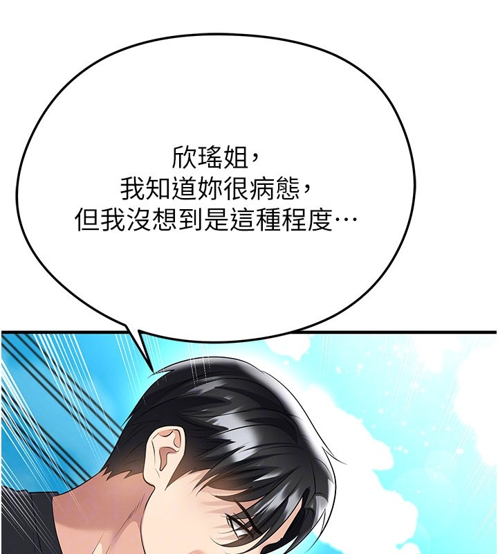 足球型男脱单指南第53話-請弟弟來觀淫