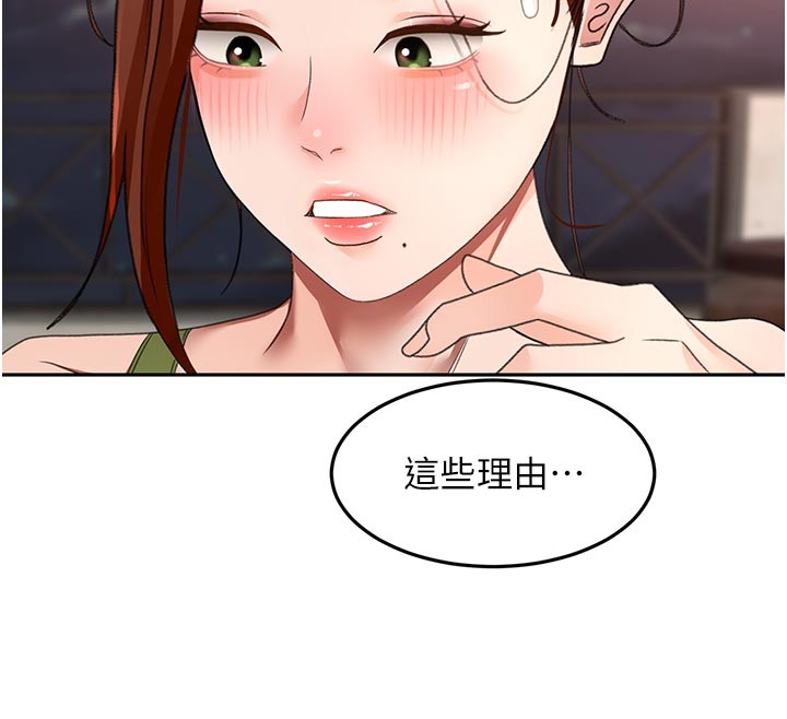 頂加套房的春天第58話-為愛不惜以下犯上