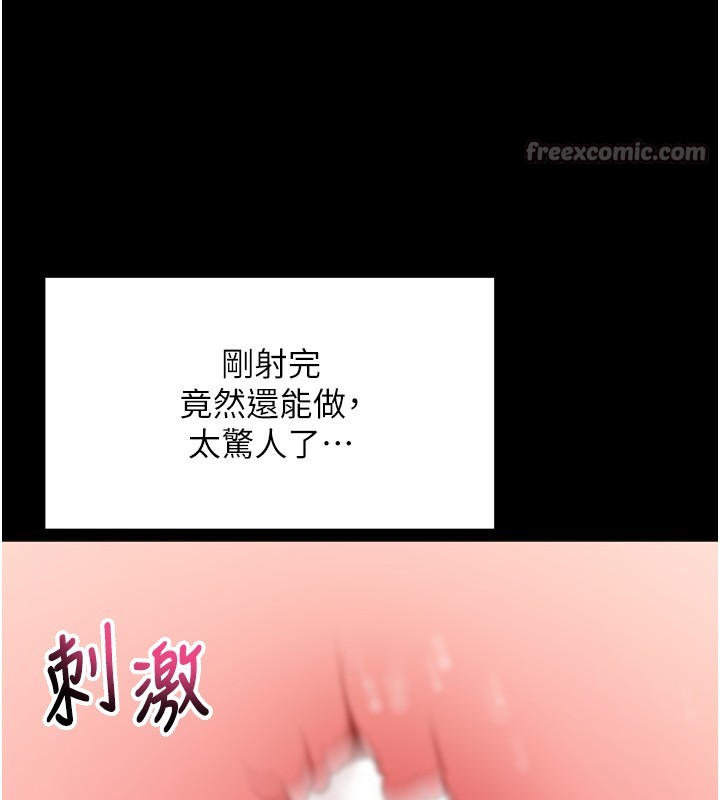 拜脱拜脱App第54話-發洩不完的精力