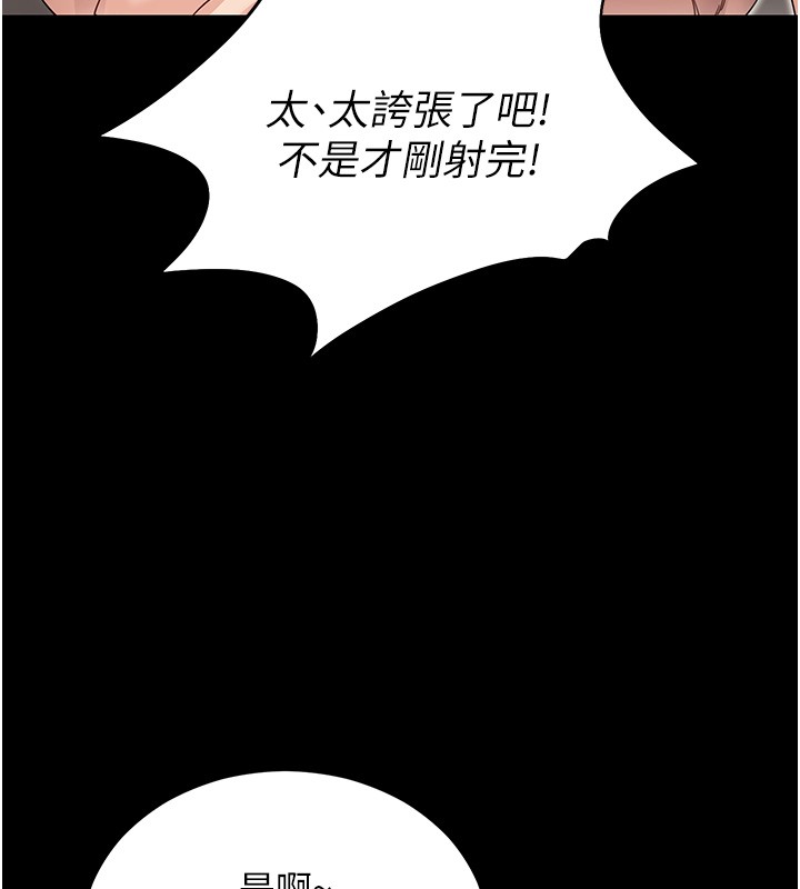 拜脱拜脱App第54話-發洩不完的精力