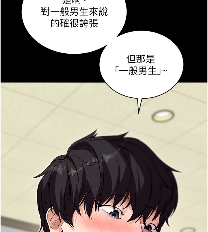 拜脫拜脫App第54話-發洩不完的精力