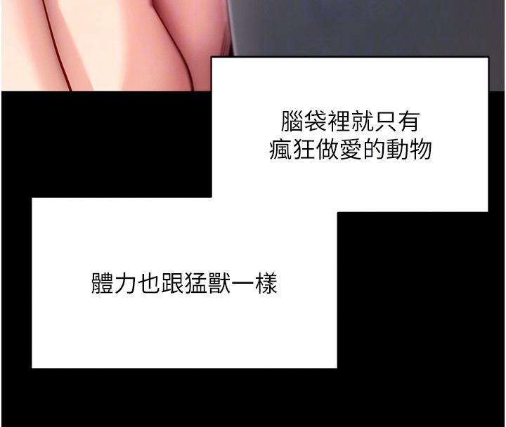 拜脱拜脱App第54話-發洩不完的精力