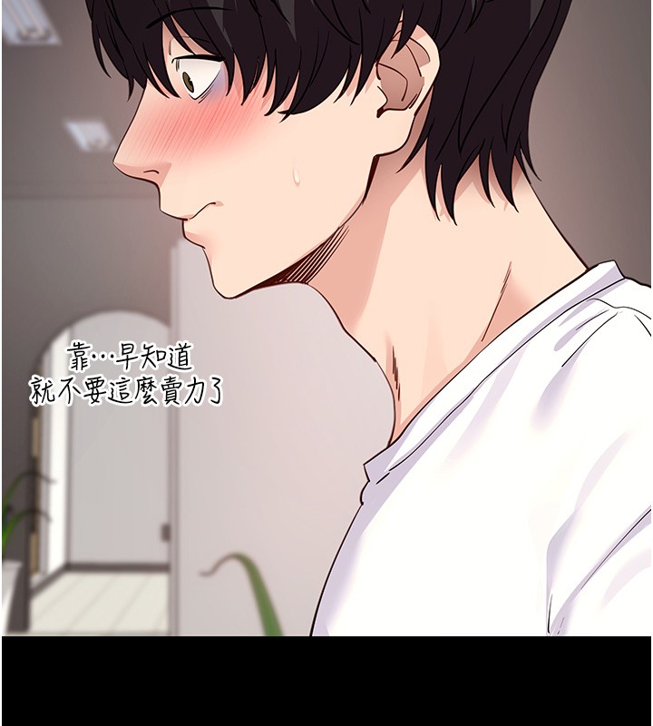 拜脫拜脫App第54話-發洩不完的精力