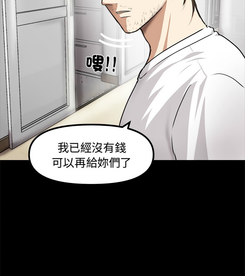 老婆捲款潛逃後第1話