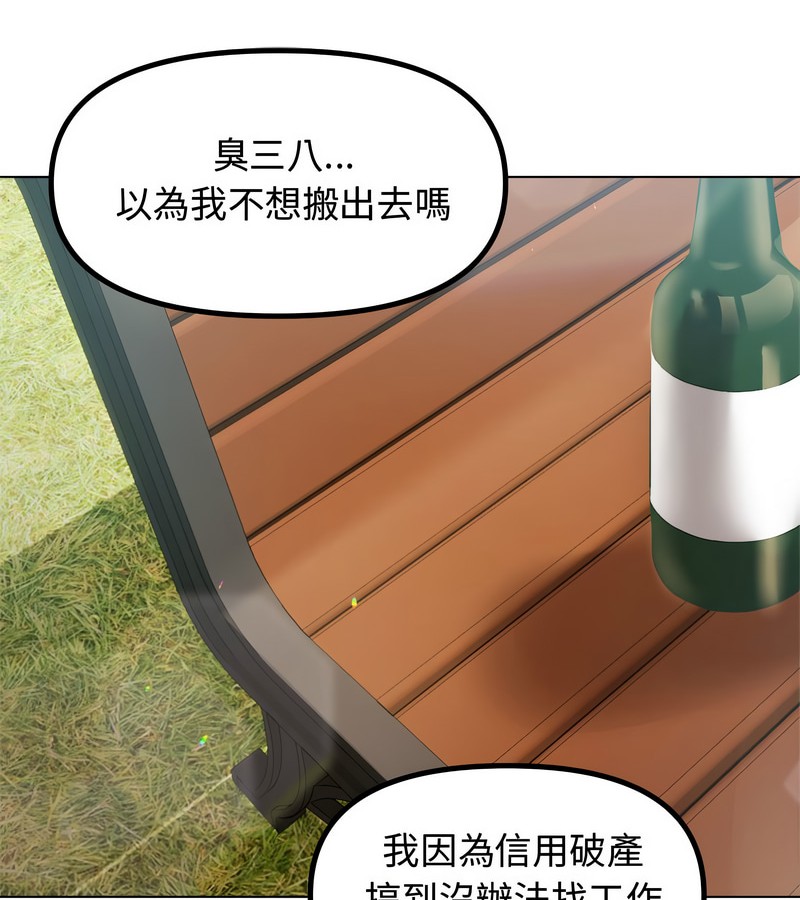 老婆捲款潛逃後第1話