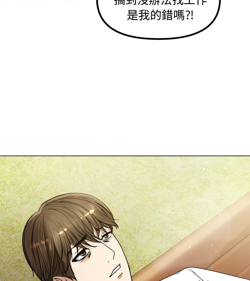 老婆捲款潛逃後第1話