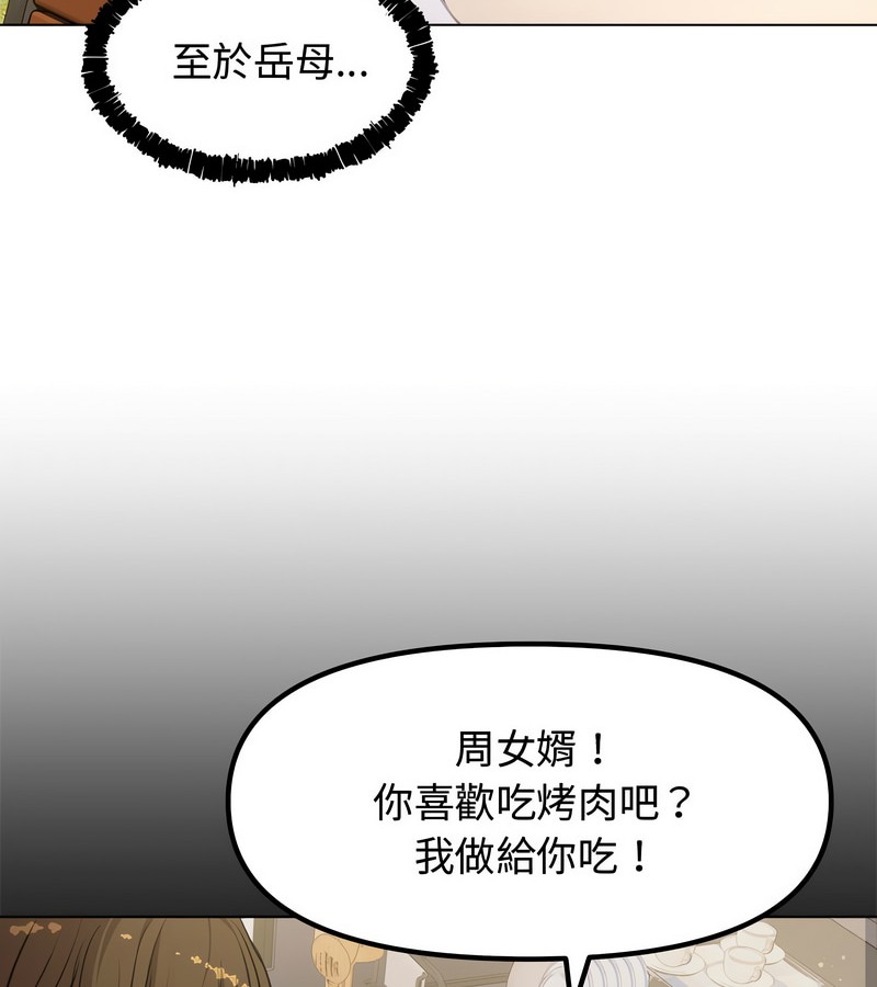 老婆捲款潜逃后第1话